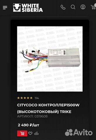 Контроллер трайка 1500w City coco трайк, двигатель