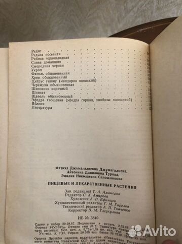 Книги открытки Лекарственные растения