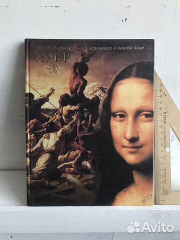 Книга про Лувр с репродукциями