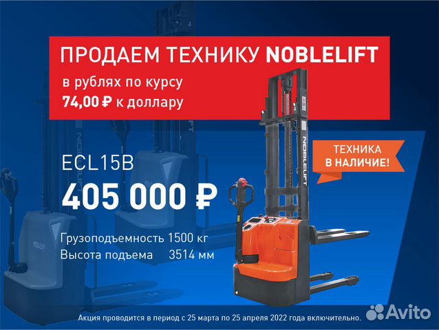Штабелер (ричтрак) Noblelift ECL15B, 2023