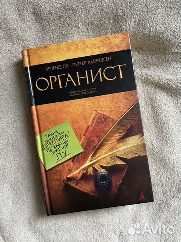 Органист. Лу Эрленд, Амундсен Петтер