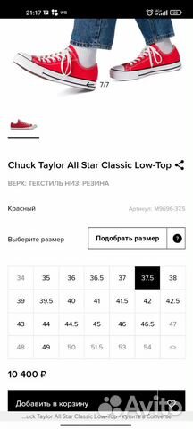 Кеды Converse красные 37.5 EUR