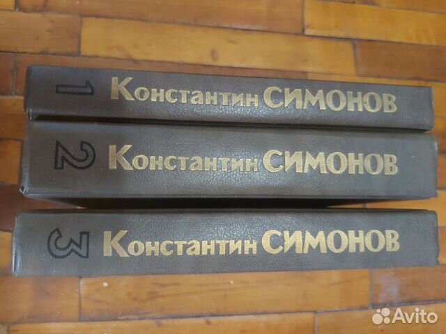 Книги Константин Симонов