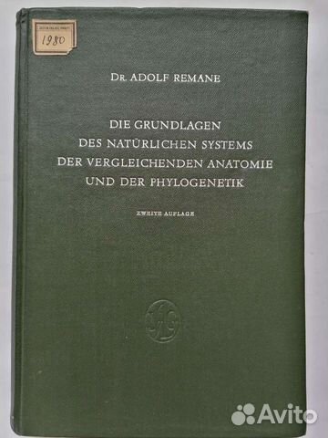Книга Dr. adolf remane 1956 г