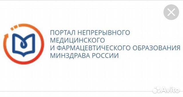 Нмо консультации. Портал непрерывного медицинского. НМО. Медицинский портал непрерывного медицинского образования. Непрерывное образование медиков.