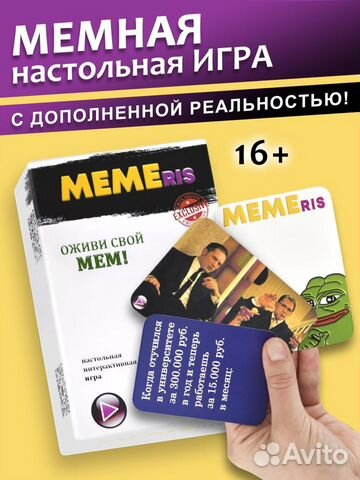 Memeris первая мем игра с дополненной реальностью