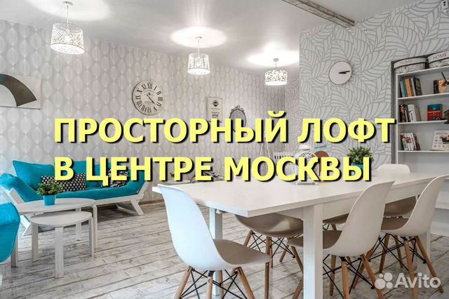 Аренда Лофта