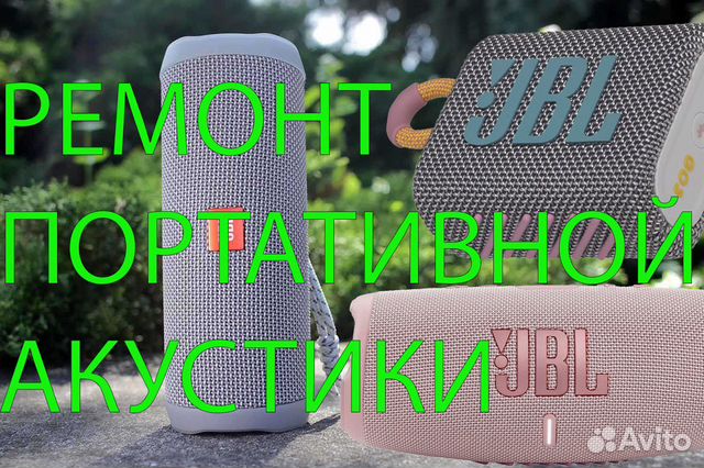 Ремонт музыкальных колонок