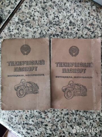 Технический паспорт Мотоцикл Днепр мт-9 мт-10