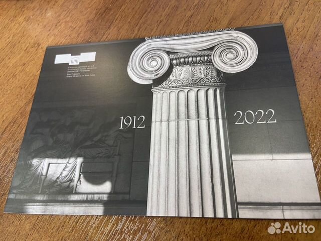 Открытка гмии им. Пушкина 110 лет