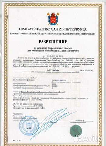 Согласование наружной рекламы