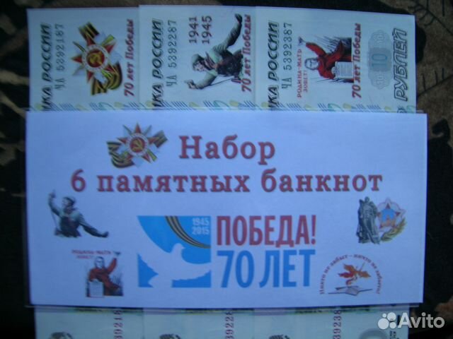 10 рублей 70 Лет Победы 1945 - 2015 Набор 6 бон 10 рублей 70 Лет Победы 1945 - 2015 Набор 6 бон