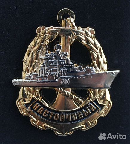 Знак эсминец 