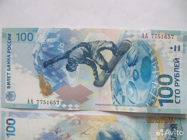 100 рублей сочи 2014 серия Аа (коллекционная) -600