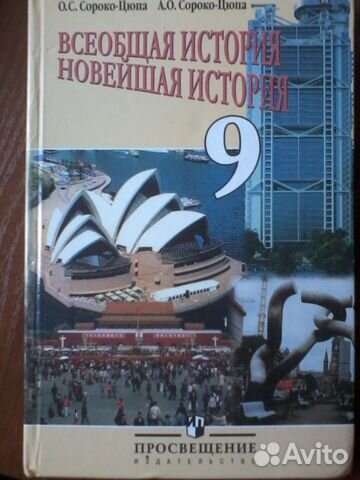 Школьный учебник. Всеобщая история 9 класс Школьный учебник. Всеобщая история 9 класс