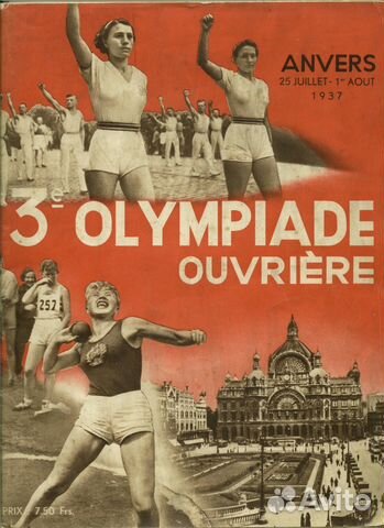 Всемирная рабочая Олимпиада Антверпен 1937 Всемирная рабочая Олимпиада Антверпен 1937