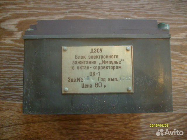 Блок зажигания импульс