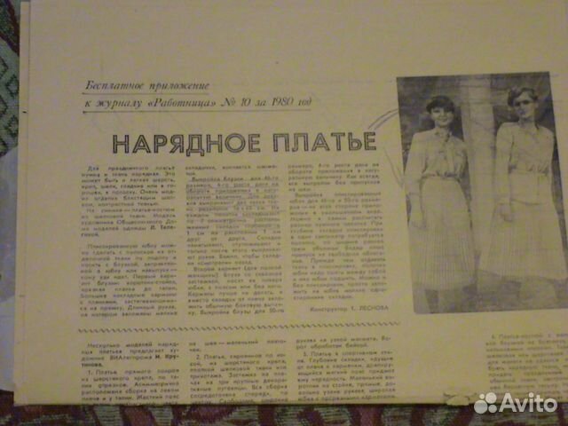 Приложение к журналу Работница 1980 1972 1973 1982 Приложение к журналу Работница 1980 1972 1973 1982