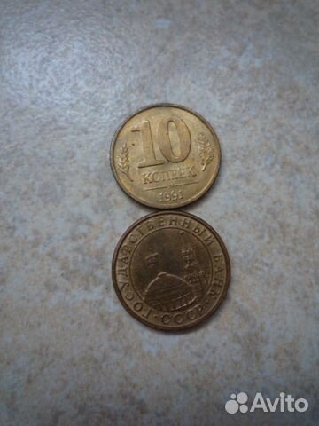 Монеты 10коп., 1руб, 5руб. 1991 г. Госбанк СССР Монеты 10коп., 1руб, 5руб. 1991 г. Госбанк СССР