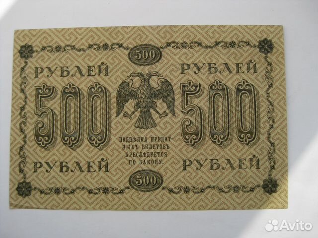 Банкноты 1918 года