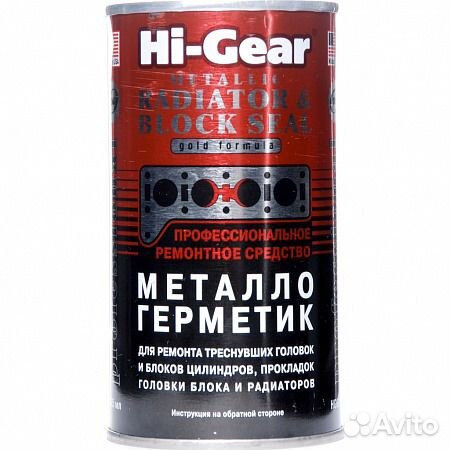 Продам металлогерметик Hi- Gear