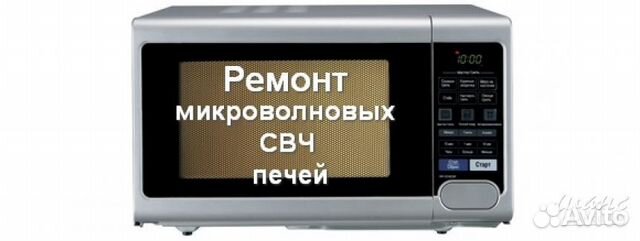 Ремонт кинескопных, ЖК телевизоров и свч печей