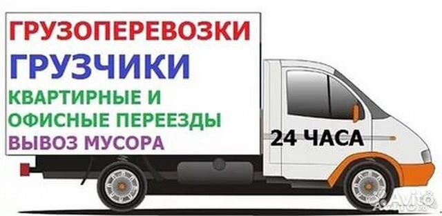Грузоперевозки. Грузоперевозки по Саратову. Переез