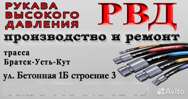 Изготовление рвд