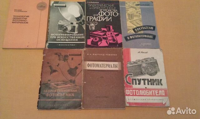 Книги о фото времен СССР