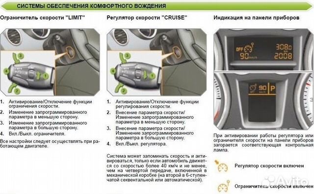 Круиз контроль Peugeot Citroen Круиз контроль Peugeot Citroen
