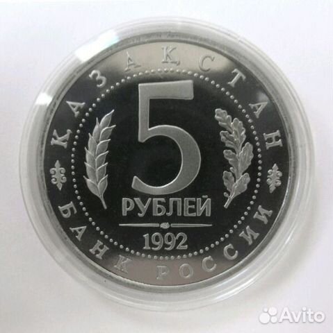 5 рублей.Мавзолей-мечеть Ахмеда Ясави конец 14 век 5 рублей.Мавзолей-мечеть Ахмеда Ясави конец 14 век
