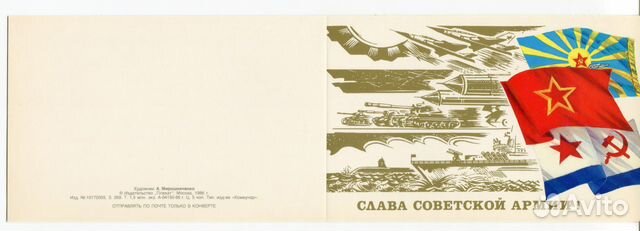 Открытки, почтовые карточки и конверты СССР Открытки, почтовые карточки и конверты СССР