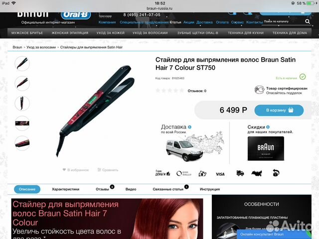 Стайлер для выпрямления волос Satin Hair 7 новый
