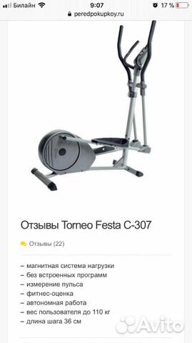 Эллиптический тренажёр Torneo festa c-307