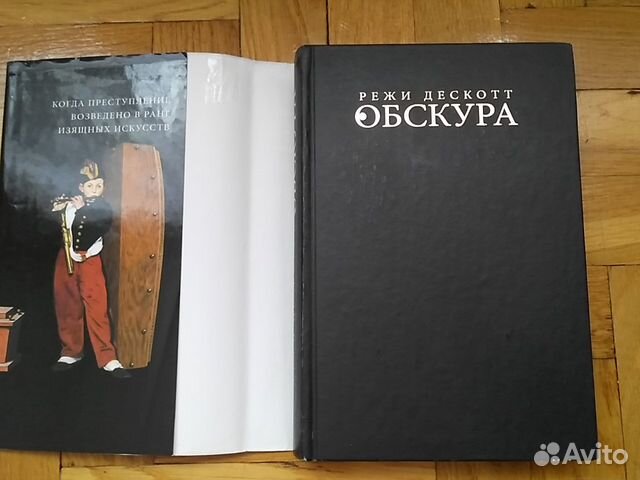 Книга Режи Дескотт 
