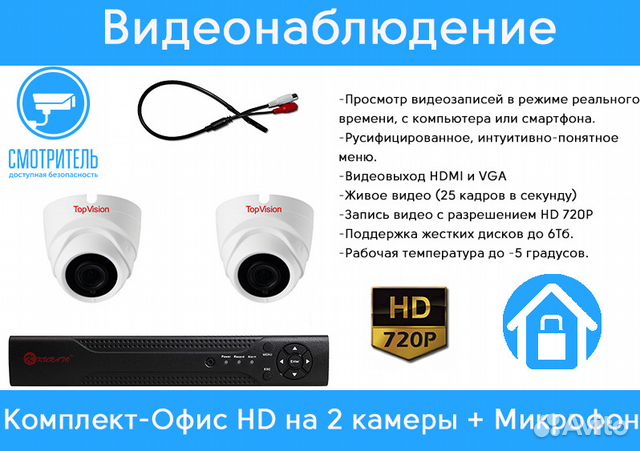 Видеонаблюдение. Комплект HD 2 камеры + микрофон