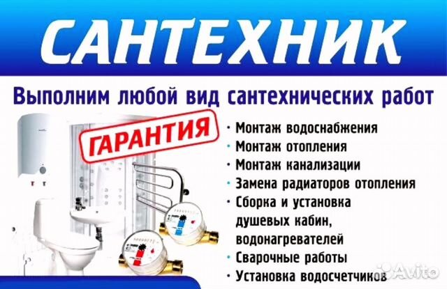 Услуги Сантехника Услуги Сантехника