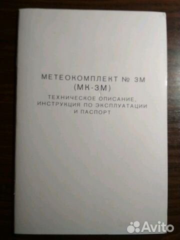 Тех. описание, паспорт. мк-3М