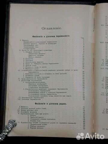 Учебник акушерства 1904 год