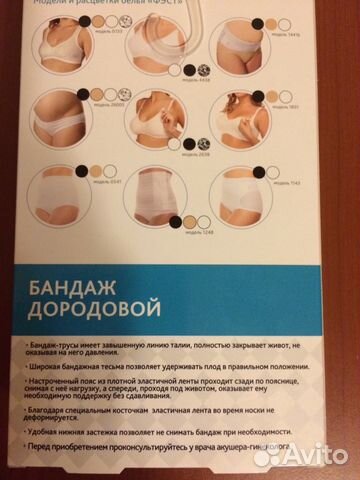 Бандаж дородовой Бандаж дородовой