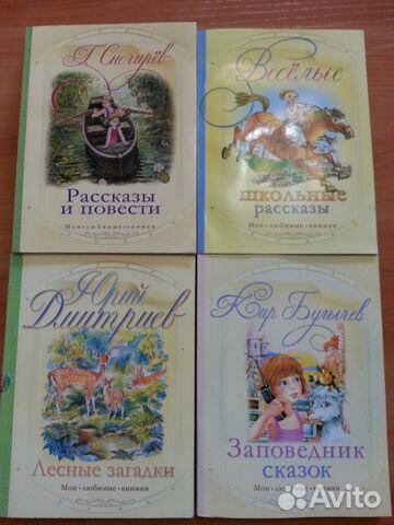 Книги из детства серия: Мои Любимые Книги
