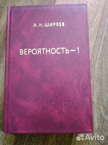Учебники Теория вероятностей и мат. Статистика
