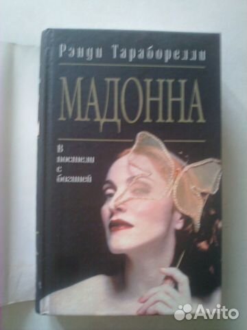 Книга:Мадонна-в постели с богиней(448стр+фото)