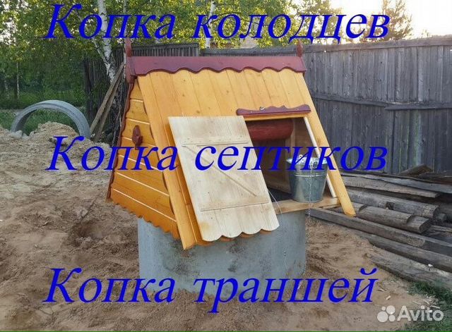 Копка колодцев