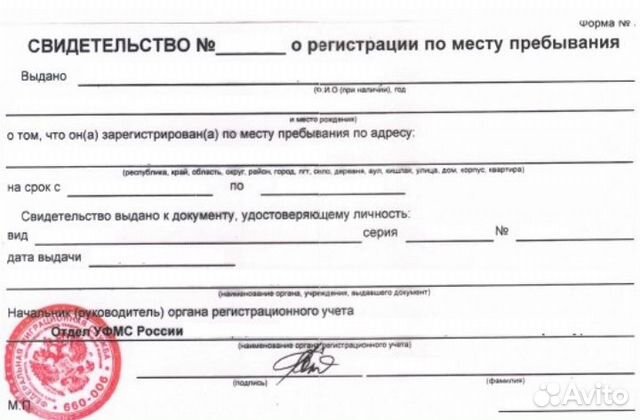 Временная регистрация граждан РФ