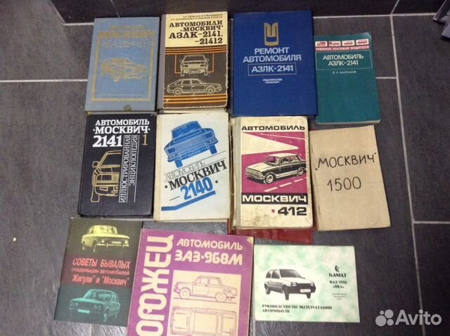 Книги по ремонту и эксплуатации автомоб-лей Москви