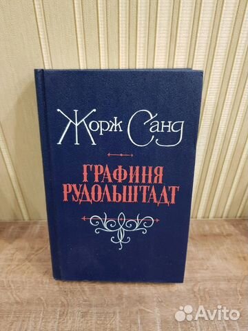 Жорж Санд. Романы Жорж Санд. Романы