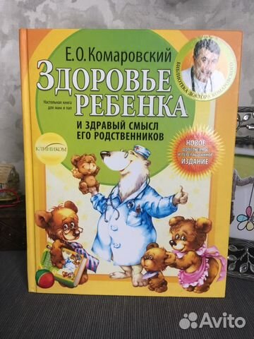 Книга Е.О.Комаровского Книга Е.О.Комаровского