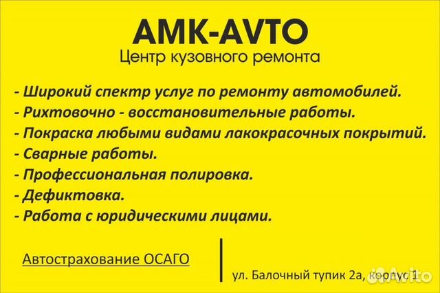 Кузовной ремонт автомобилей Кузовной ремонт автомобилей