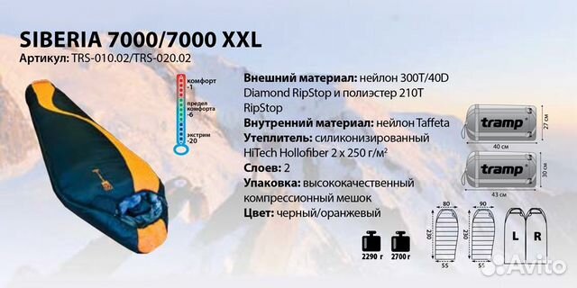 Спальный мешок tramp Siberia 7000